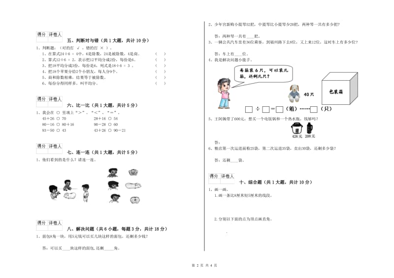 外研版二年级数学上学期综合练习试题C卷 附答案.doc_第2页