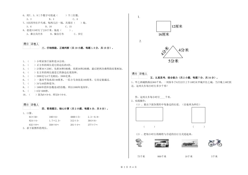 外研版三年级数学上学期开学检测试卷D卷 含答案.doc_第2页