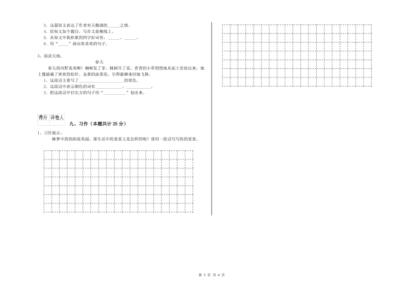 安徽省2019年二年级语文下学期考前练习试题 含答案.doc_第3页