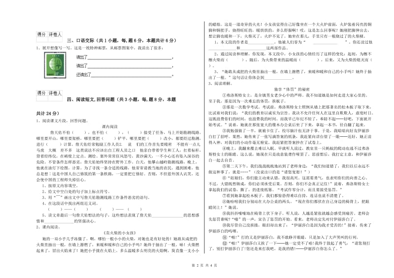 外研版六年级语文下学期考前练习试题C卷 附答案.doc_第2页