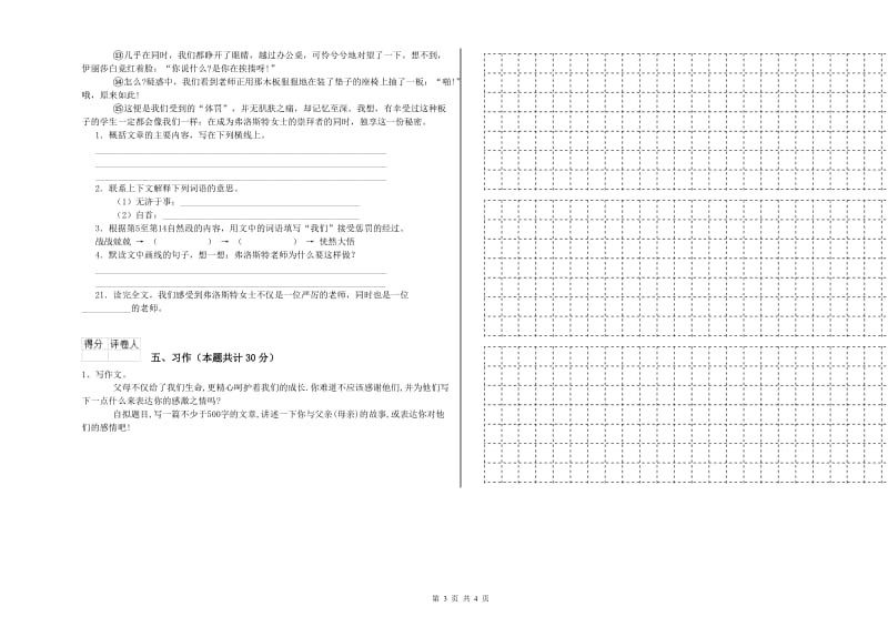 外研版六年级语文下学期考前练习试题C卷 附答案.doc_第3页