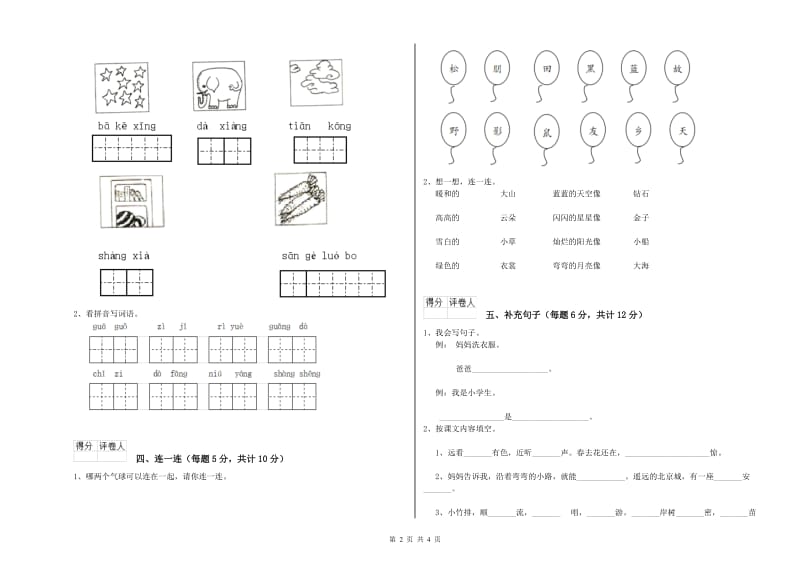 十堰市实验小学一年级语文【下册】期中考试试卷 附答案.doc_第2页