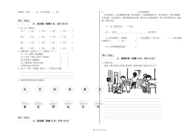 十堰市实验小学一年级语文【下册】期中考试试卷 附答案.doc_第3页