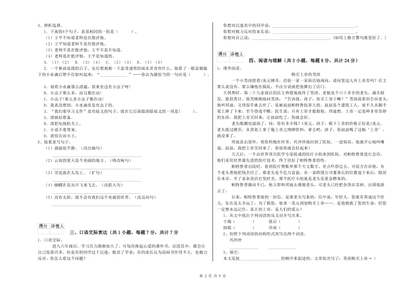 大理白族自治州重点小学小升初语文每周一练试卷 含答案.doc_第2页