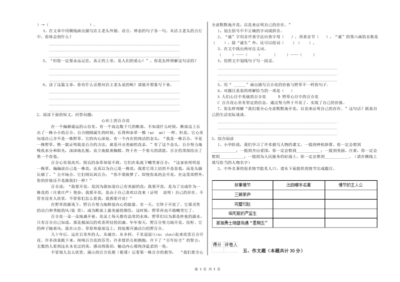 大理白族自治州重点小学小升初语文每周一练试卷 含答案.doc_第3页