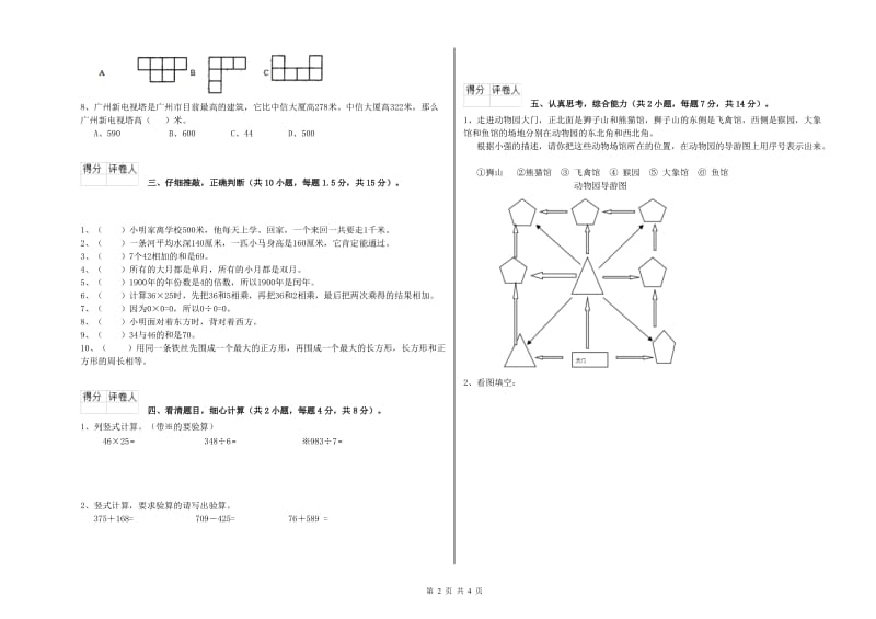 安徽省实验小学三年级数学【上册】开学考试试题 含答案.doc_第2页