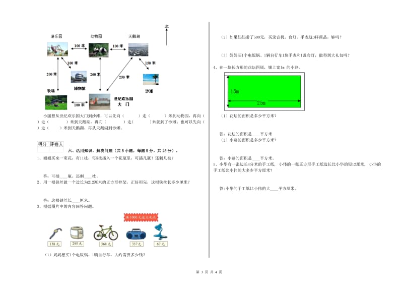 安徽省实验小学三年级数学【上册】开学考试试题 含答案.doc_第3页