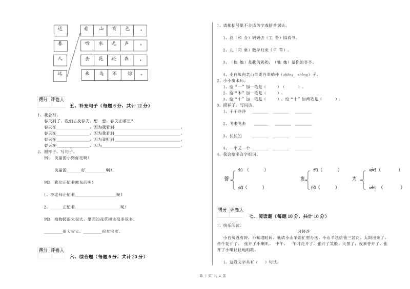 内蒙古重点小学一年级语文【下册】能力检测试题 附答案.doc_第2页