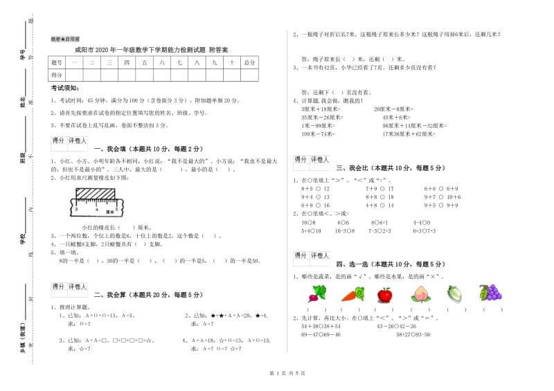 咸阳市2020年一年级数学下学期能力检测试题 附答案.doc_第1页