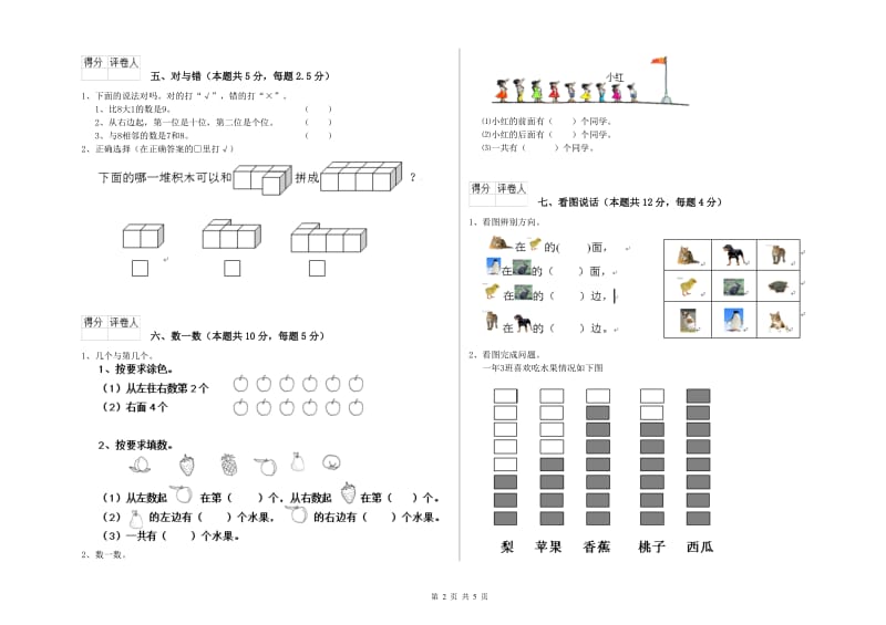 咸阳市2020年一年级数学下学期能力检测试题 附答案.doc_第2页