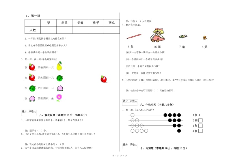 咸阳市2020年一年级数学下学期能力检测试题 附答案.doc_第3页