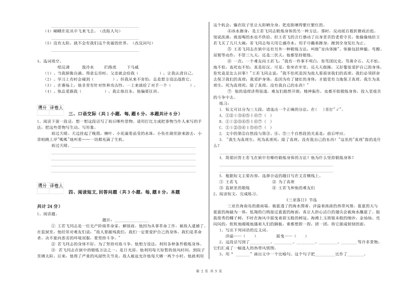 吐鲁番地区实验小学六年级语文上学期强化训练试题 含答案.doc_第2页