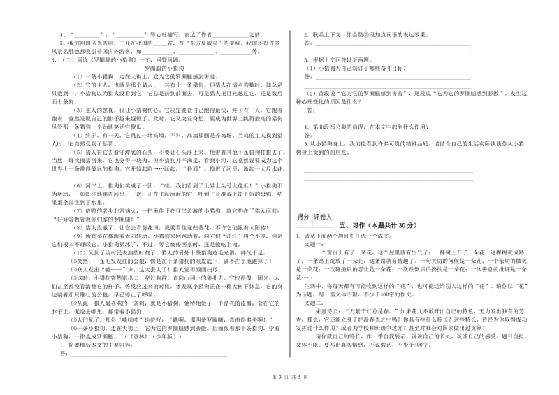 吐鲁番地区实验小学六年级语文上学期强化训练试题 含答案.doc_第3页