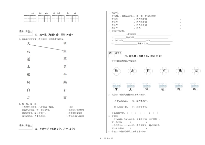 咸宁市实验小学一年级语文下学期开学检测试题 附答案.doc_第2页