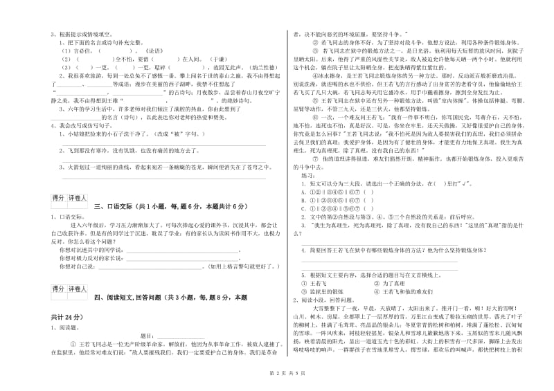 北师大版六年级语文上学期考前练习试题B卷 含答案.doc_第2页