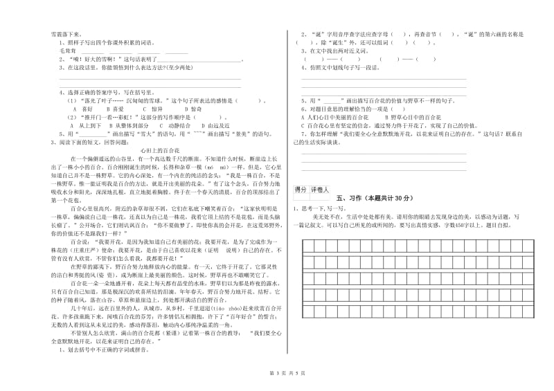 北师大版六年级语文上学期考前练习试题B卷 含答案.doc_第3页