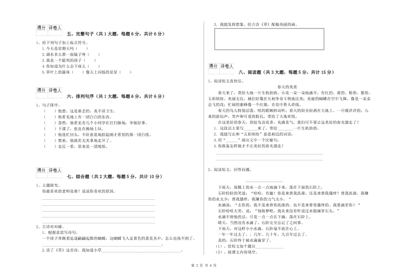 外研版二年级语文【下册】模拟考试试卷 含答案.doc_第2页