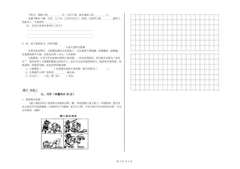 外研版二年级语文【下册】模拟考试试卷 含答案.doc_第3页