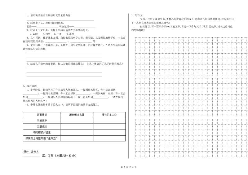 外研版六年级语文上学期每周一练试题B卷 含答案.doc_第3页