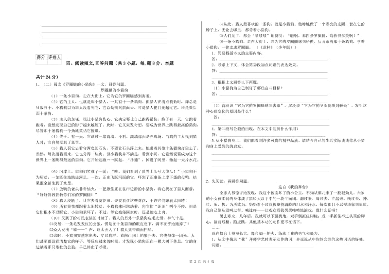 外研版六年级语文上学期期末考试试卷C卷 附解析.doc_第2页