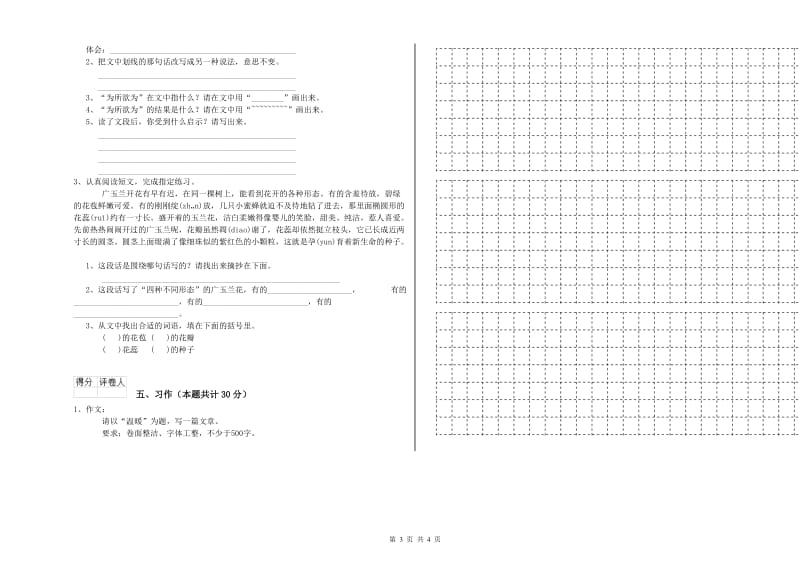 外研版六年级语文上学期期末考试试卷C卷 附解析.doc_第3页