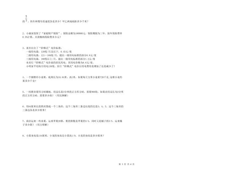 安徽省2020年小升初数学提升训练试题B卷 附答案.doc_第3页