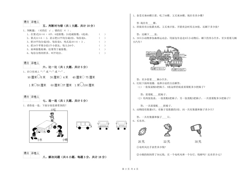 安阳市二年级数学下学期期中考试试卷 附答案.doc_第2页