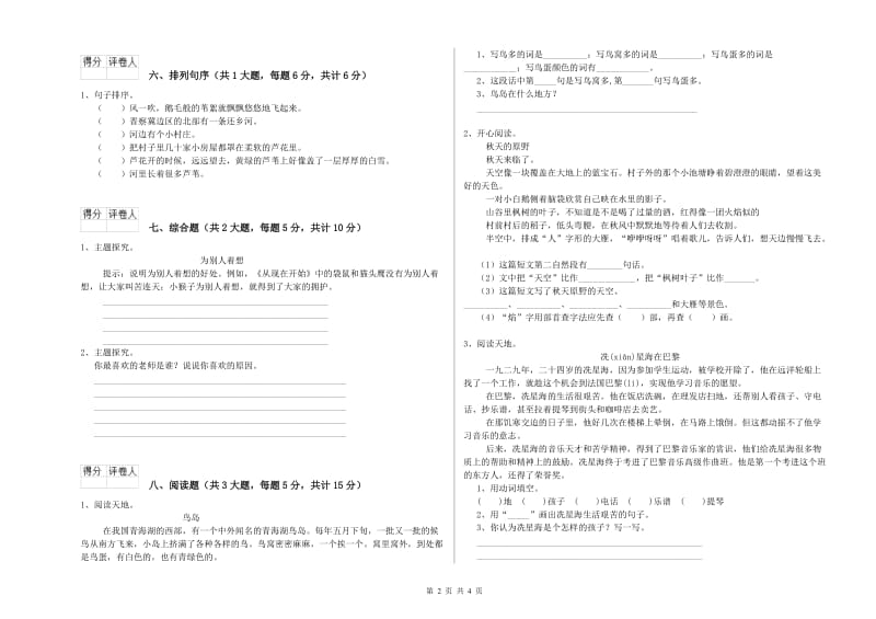 实验小学二年级语文【下册】综合练习试卷A卷 附答案.doc_第2页