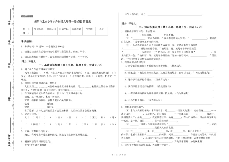 南阳市重点小学小升初语文每日一练试题 附答案.doc_第1页