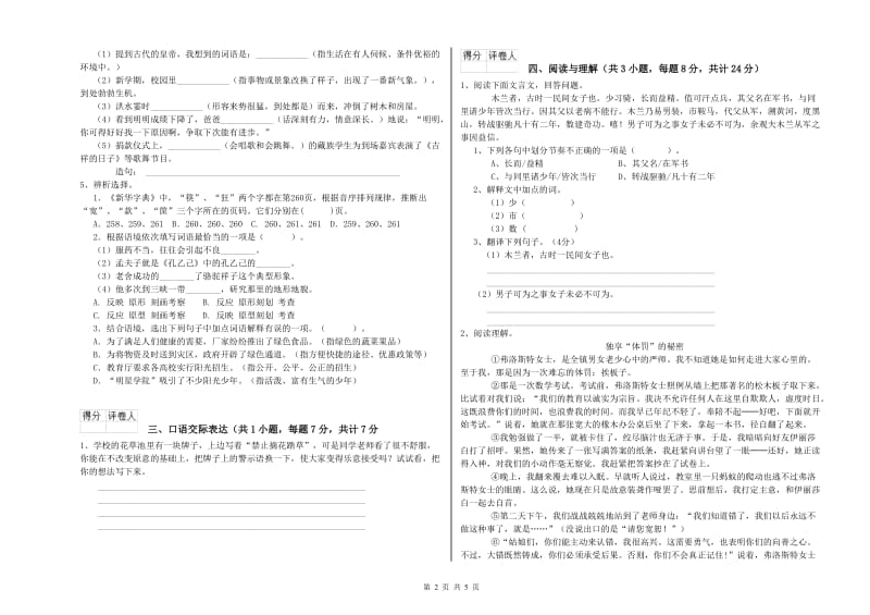 南阳市重点小学小升初语文每日一练试题 附答案.doc_第2页