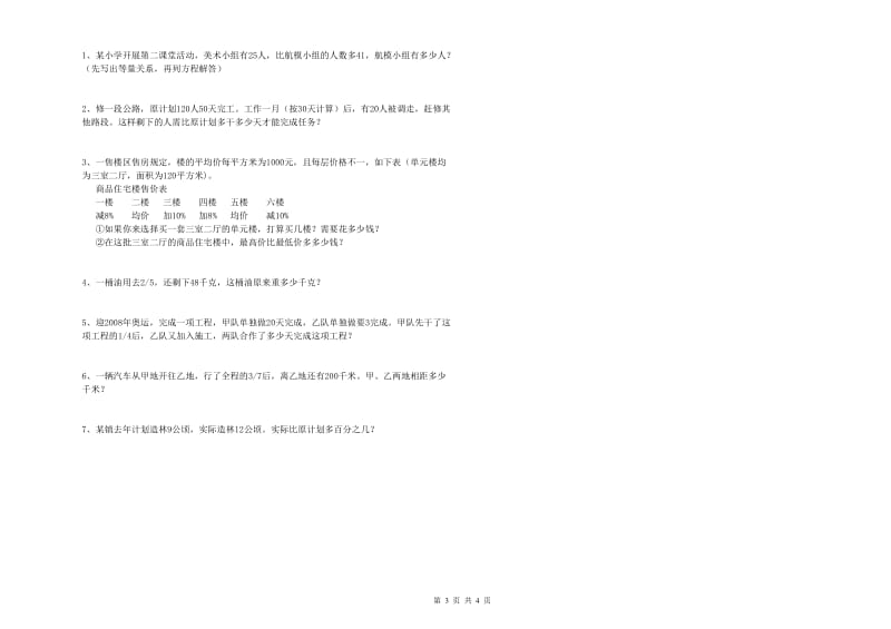 外研版六年级数学下学期强化训练试题D卷 附答案.doc_第3页