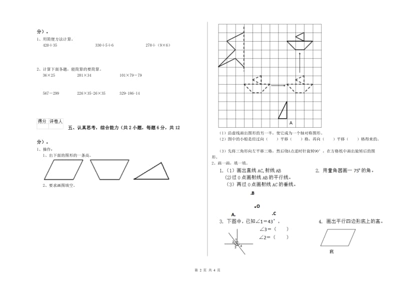 外研版四年级数学下学期综合检测试题D卷 附解析.doc_第2页