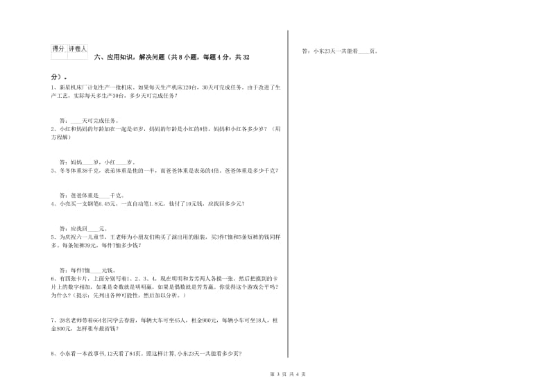 外研版四年级数学下学期综合检测试题D卷 附解析.doc_第3页