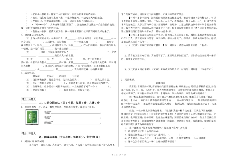 安徽省重点小学小升初语文综合练习试题 含答案.doc_第2页
