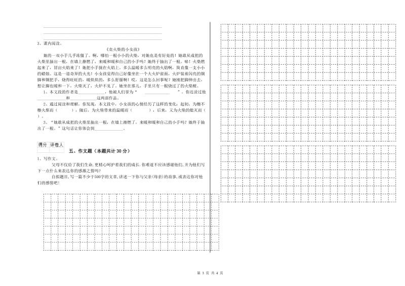 安徽省重点小学小升初语文综合练习试题 含答案.doc_第3页