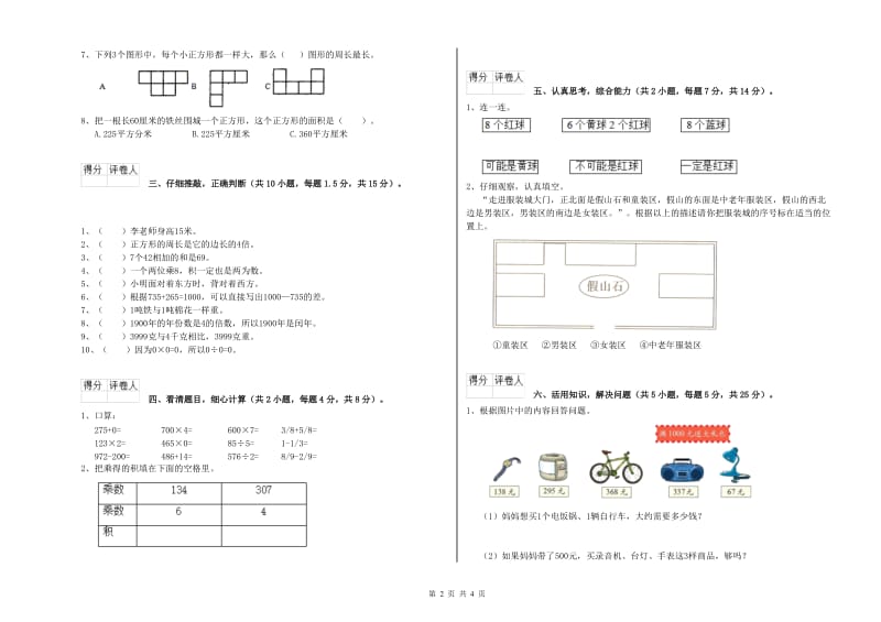 北师大版三年级数学【上册】月考试题A卷 附答案.doc_第2页