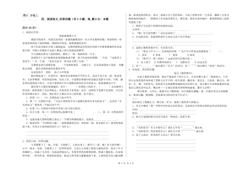 吉林市实验小学六年级语文【下册】考前检测试题 含答案.doc_第2页