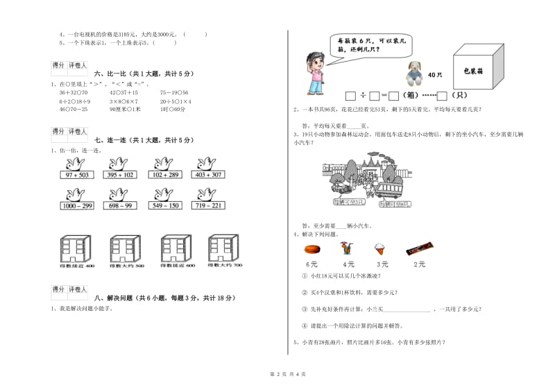 咸宁市二年级数学下学期期中考试试题 附答案.doc_第2页