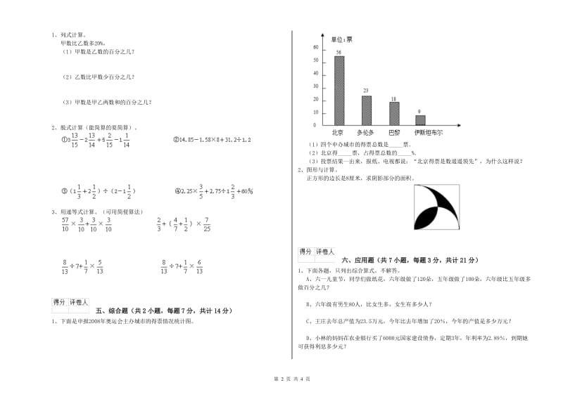 和田地区实验小学六年级数学【下册】全真模拟考试试题 附答案.doc_第2页