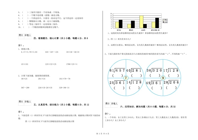 四川省2019年四年级数学【下册】开学考试试题 含答案.doc_第2页