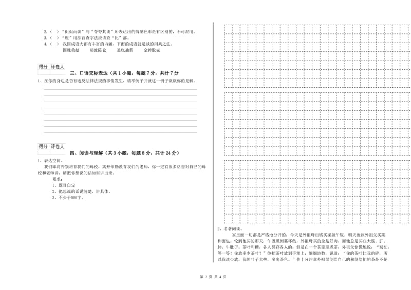 哈尔滨市重点小学小升初语文提升训练试卷 附解析.doc_第2页