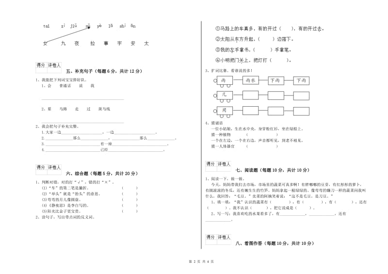 博尔塔拉蒙古自治州实验小学一年级语文【上册】综合检测试卷 附答案.doc_第2页