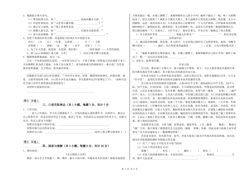 和田地区重点小学小升初语文每日一练试题 附答案.doc_第2页