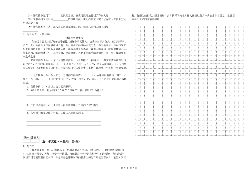 和田地区重点小学小升初语文每日一练试题 附答案.doc_第3页