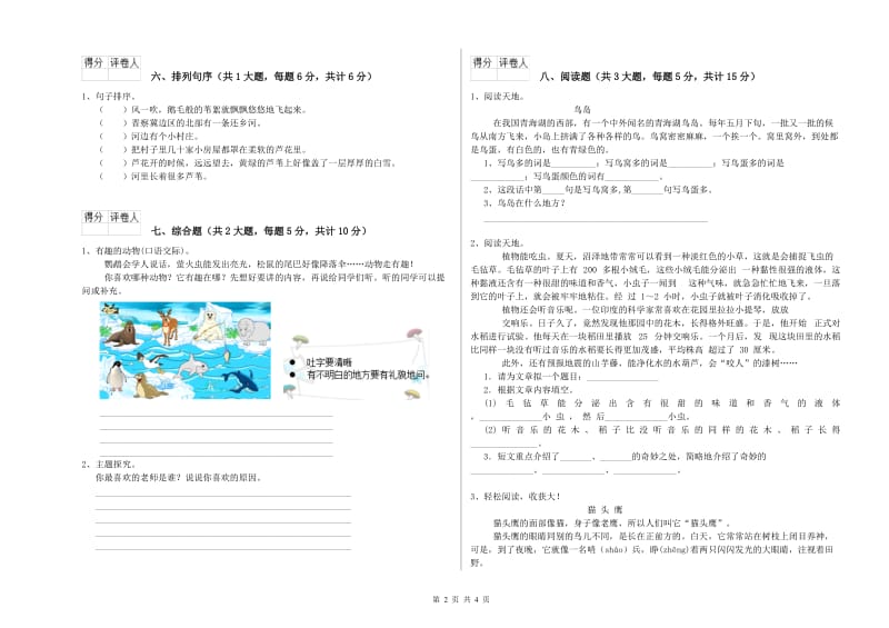 四川省2020年二年级语文上学期期末考试试卷 附解析.doc_第2页