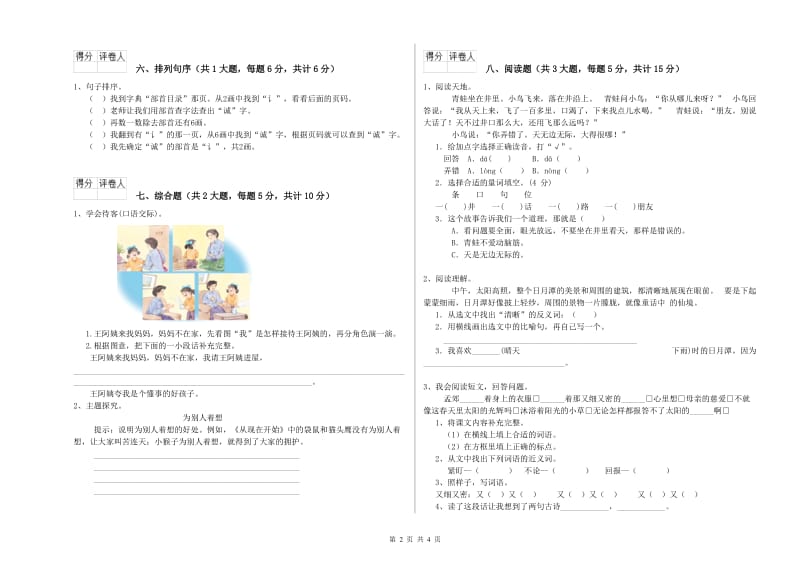 安徽省2020年二年级语文【上册】能力检测试题 含答案.doc_第2页