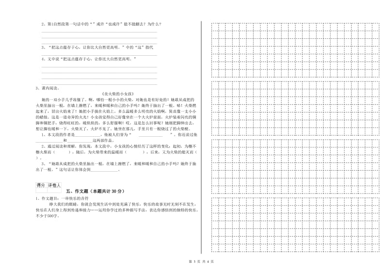 吉林省小升初语文能力检测试题A卷 附答案.doc_第3页