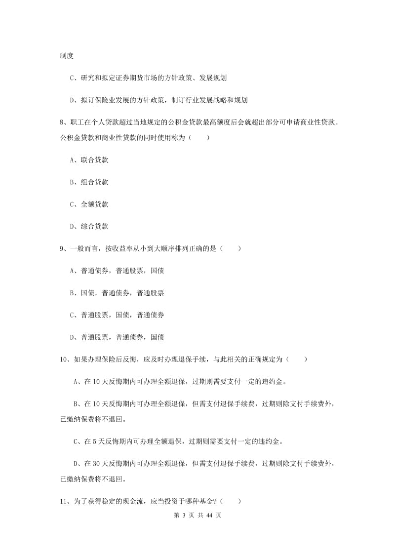 初级银行从业资格证《个人理财》综合练习试题 附答案.doc_第3页