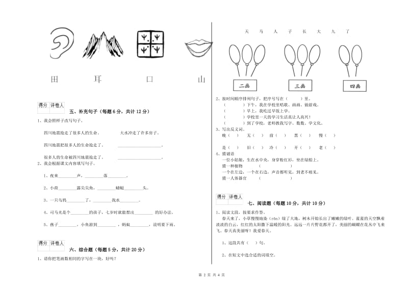 北海市实验小学一年级语文下学期开学考试试题 附答案.doc_第2页