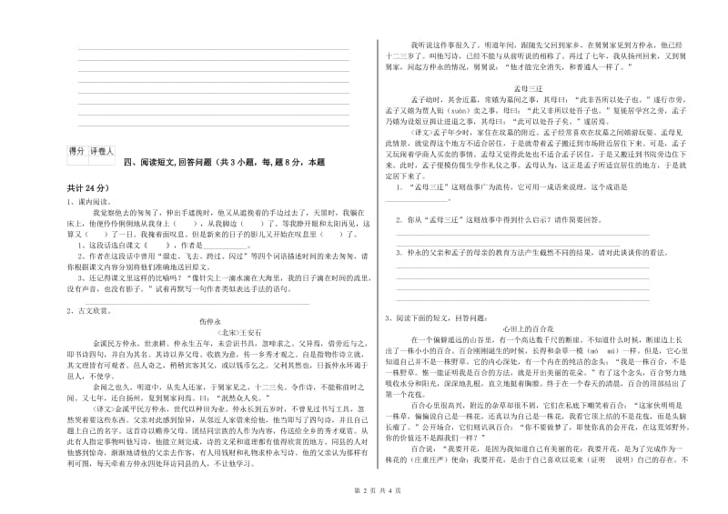 南京市实验小学六年级语文上学期能力测试试题 含答案.doc_第2页